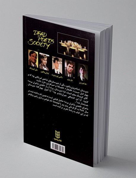 انجمن شاعران مرده