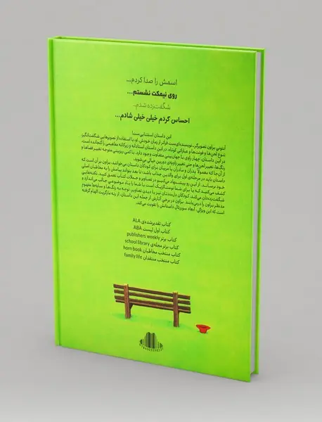 در پارک چه صدایی می شنوی؟