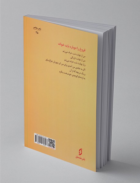 مجموعه اشعار فروغ فرخ‌زاد