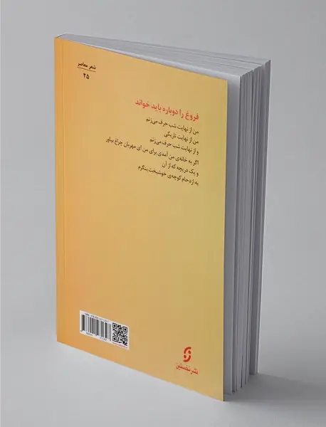 مجموعه اشعار فروغ فرخ‌زاد