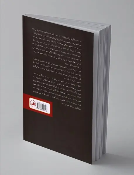 جستارهایی درباره ی فروید