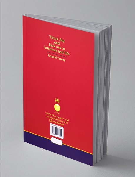 بزرگ فکر کن