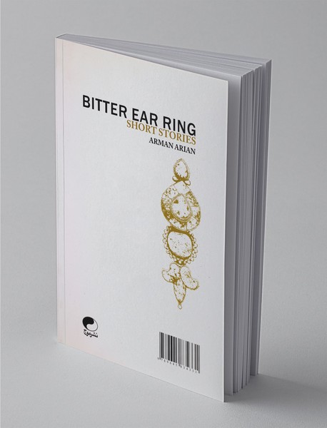 گوشواره تلخ