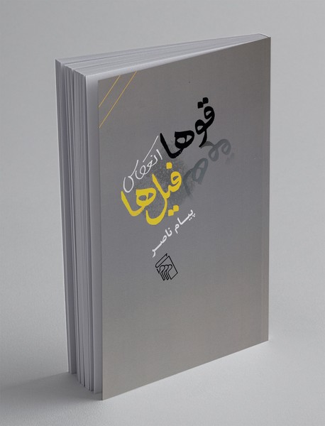 قوها انعکاس فیلها قوها انعکاس فیلها