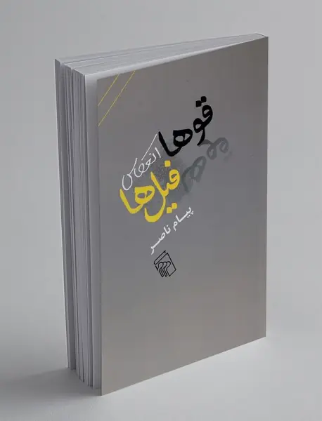 قوها انعکاس فیل‌ها