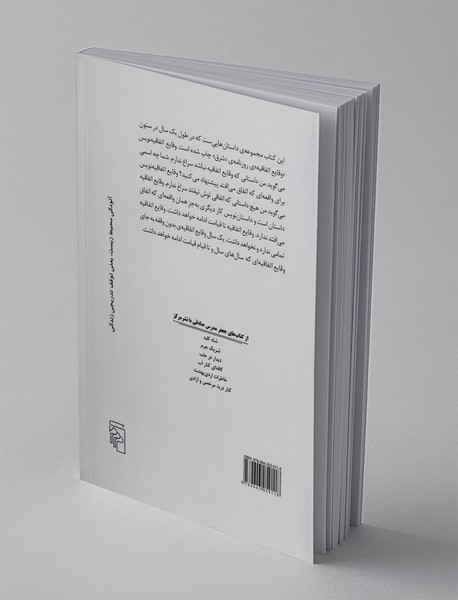 وقایع اتفاقیه