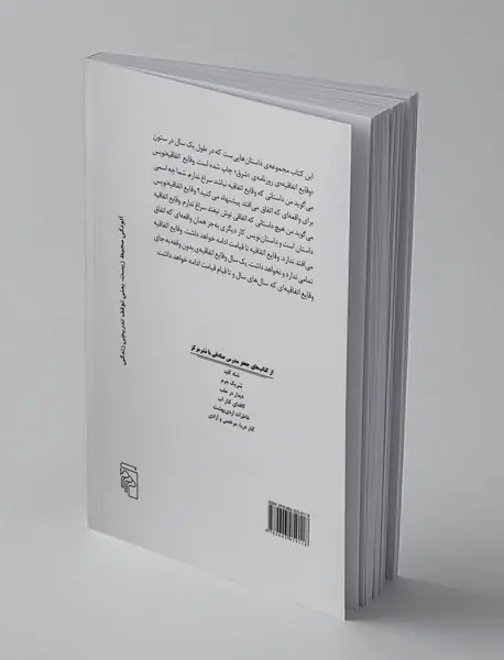 وقایع اتفاقیه