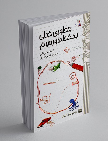 چطوری خیلی بدخط بنویسیم