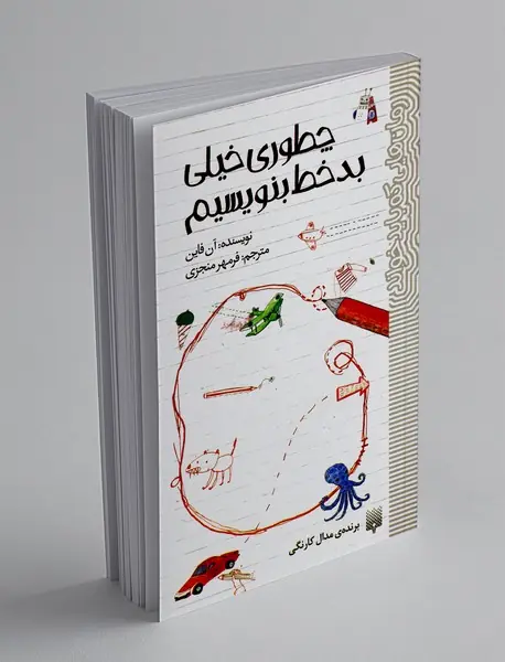 چطوری خیلی بدخط بنویسیم