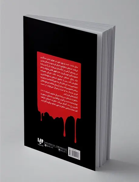 خاطرات خون‌آشام - خاطرات استفان