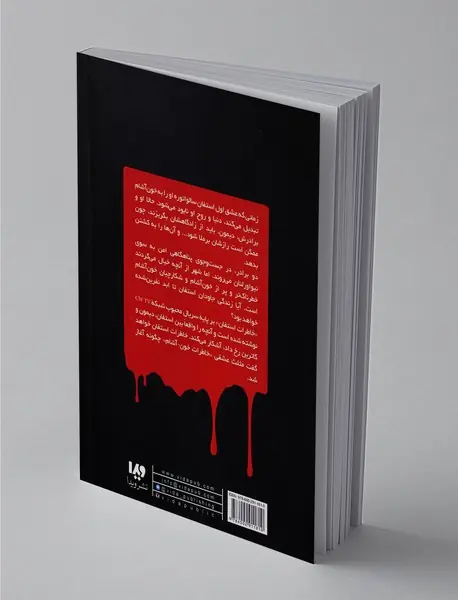 خاطرات خون‌آشام - خاطرات استفان