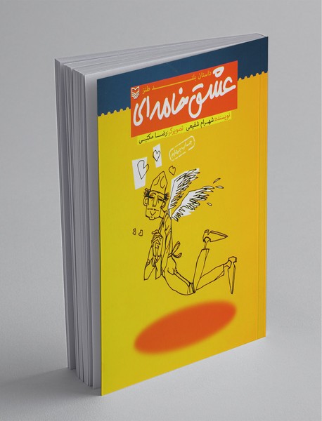 عشق خامه ای عشق خامه ای