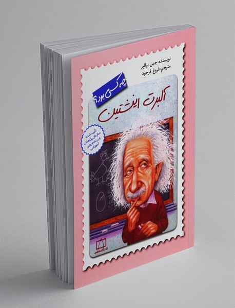 برت اینشتین چه کسی بود؟ برت اینشتین چه کسی بود؟