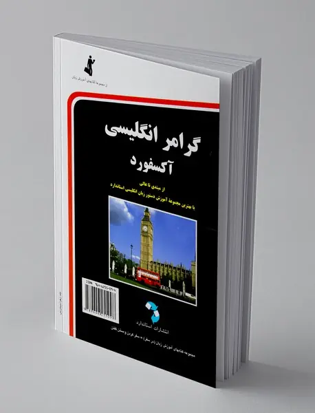 گرامر انگلیسی آکسفورد