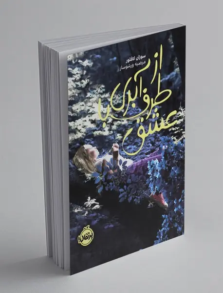 از طرف آبری، با عشق