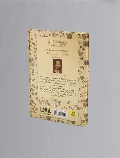 مادام کاملیا
