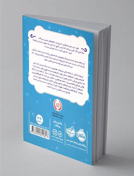 جادوی چپکی 2