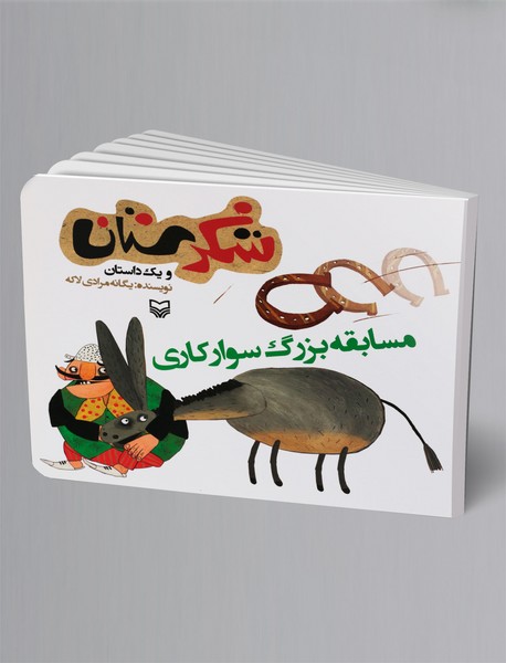 مسابقه بزرگ سوارکاری مسابقه بزرگ سوارکاری