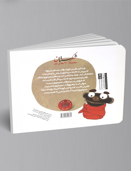 عمو نوروز و چهل دزد