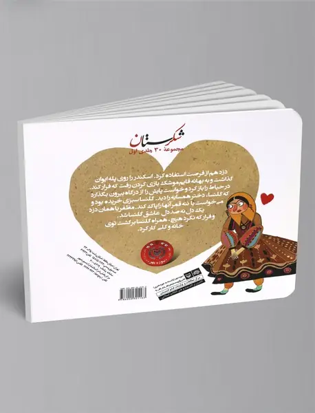 دزد و گلنسا