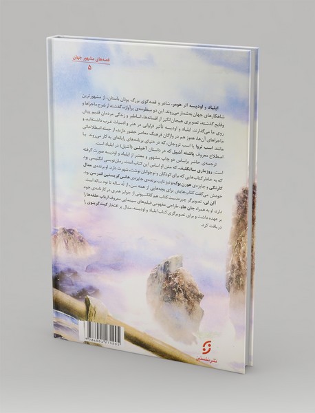 اودیسه هومر