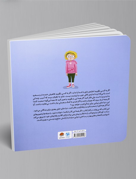 اگر همه این را بگویند؟