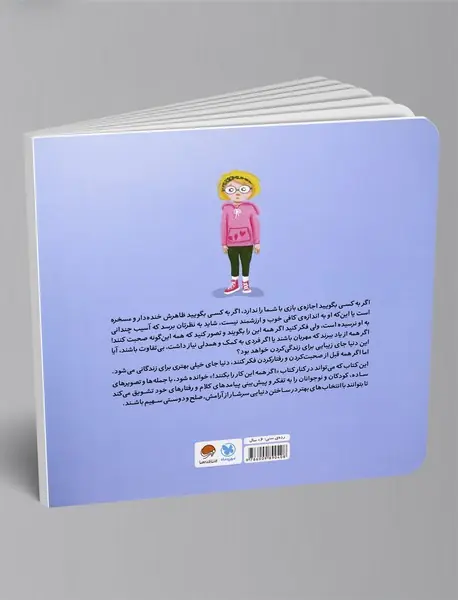 اگر همه این را بگویند؟