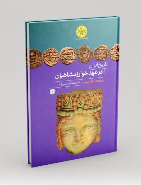 تاریخ ایران در عهد خوارزمشاهیان