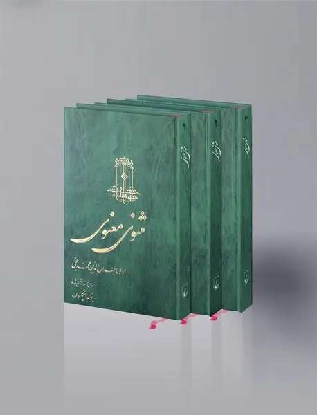 مثنوی معنوی بر اساس نسخه تصحیح شده رینولد نیکلسون