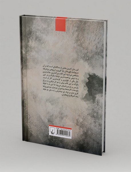 فراز و نشیب زندگی بدکاران