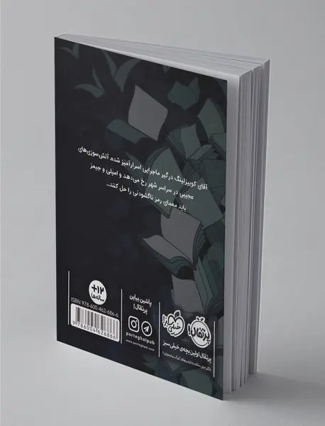 کتاب‌بازها 2