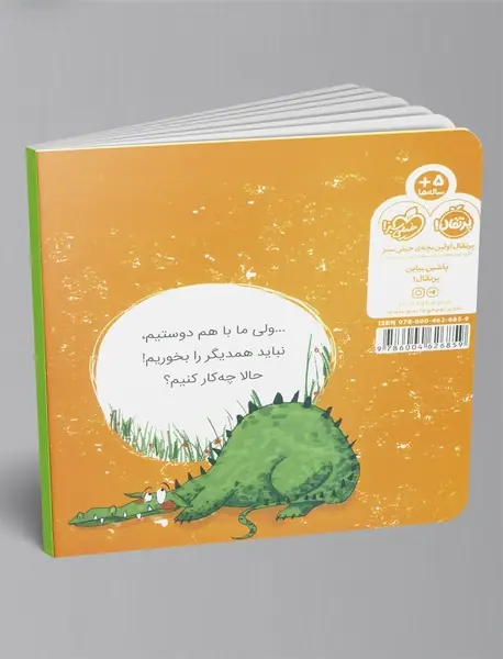 به چرخه حیات دست نزنید