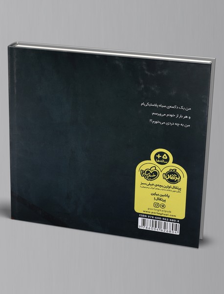 بزرگ قد یک دکمه