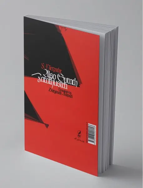 چنین گفت زرتشت