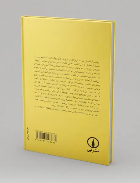 ایران بین دو انقلاب