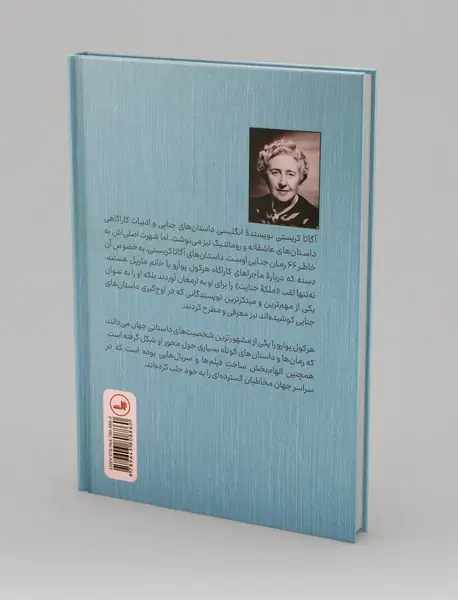 شیطان به قتل می رسد