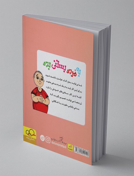 به مرده بستنی بده 1