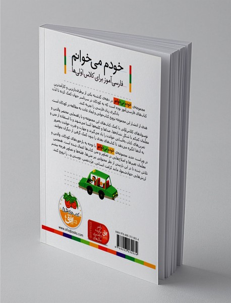 خودم می‌خوانم 19 : کشتی