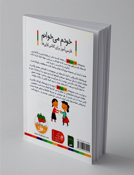 خودم می خوانم 20 : ورزش