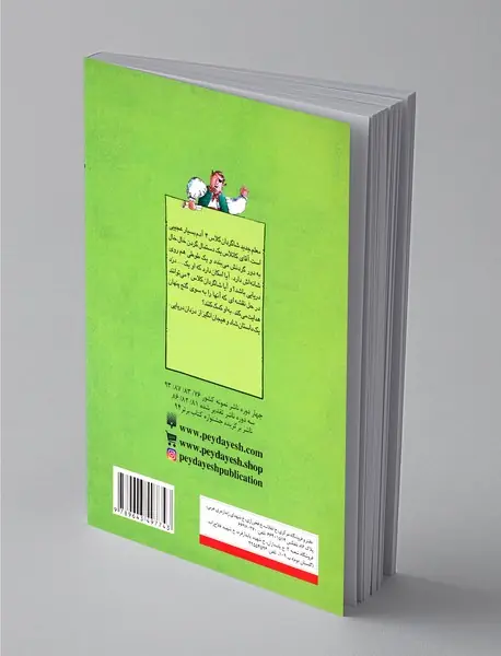 قصه‌های دبستانی