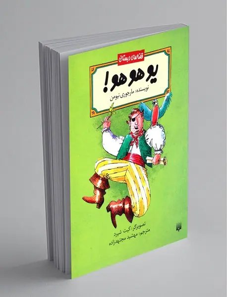 قصه‌های دبستانی