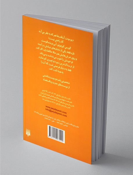 بچه دیو شاد