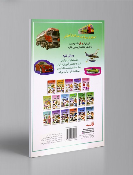 وسایل نقلیه