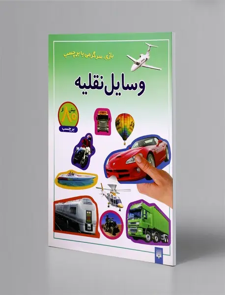 وسایل نقلیه