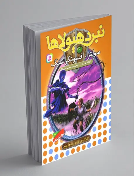 نبرد هیولاها 9 - 6گانه‌ی دوم زره طلایی