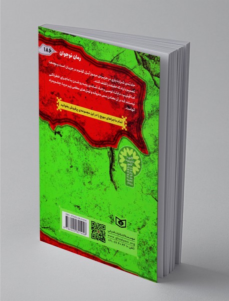 جزیره‌ی خطر