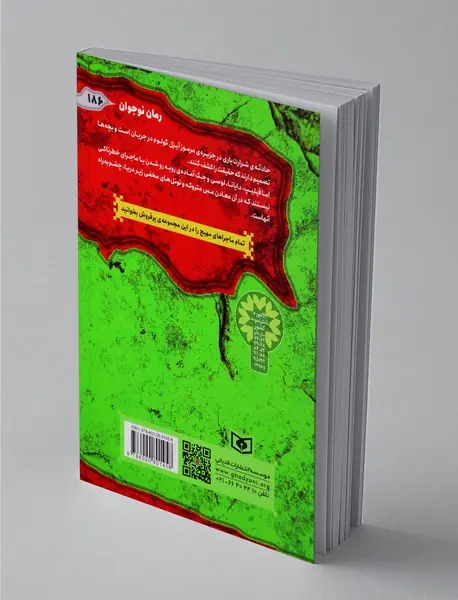 جزیره‌ی خطر