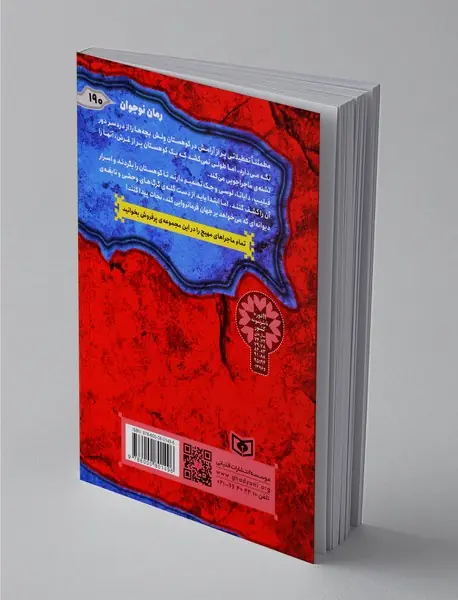 کوهستان ترسناک