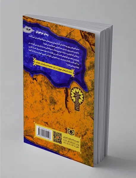 رودخانه عجیب