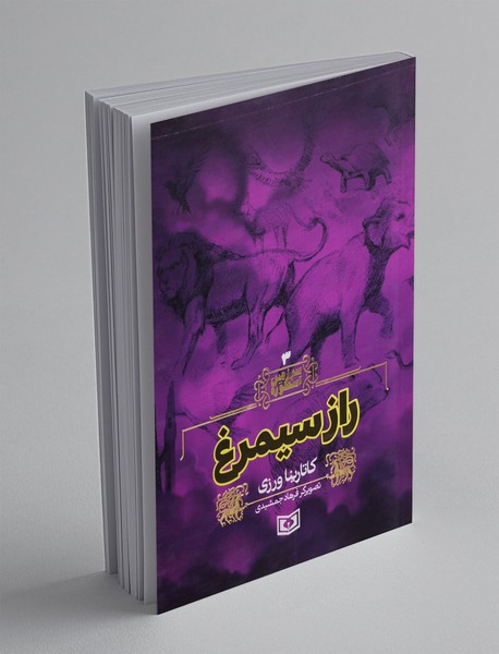 راز سیمرغ راز سیمرغ